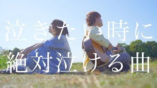 泣きたい時に聴く曲。絶対に泣ける歌【8】 [upl. by Neened]