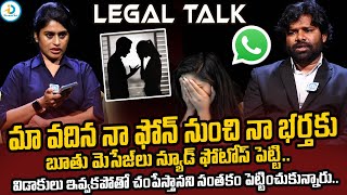 నా పిల్లల్ని దూరం చేశారు  Legal Talk With Anusha Ep13 Exclusive Program  Real Life Story IDream [upl. by Marybella235]