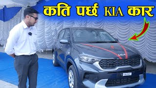 Kia Car Price In Nepal II New Car In Nepal [upl. by Searby]