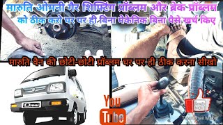 Maruti Omni gear shifting problem and break problem solution video [upl. by Cohl]