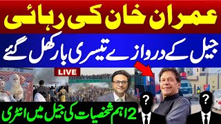 2 important personalities reached in Aidala Jail  Imran Khan release [upl. by Nonnag]