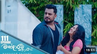 Mandaram Kathawe  episode 111  20240409 මංදාරම් කතාවේ today teledrama [upl. by Florian]