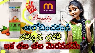 మీషో ఈ క్రీమ్ మరి ఇంత తక్కువ😱 subscribe please 🥺 [upl. by Eerehc]