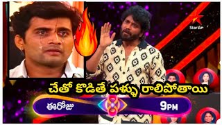 నిఖిల్ దూల తీర్చిన నాగ్ మాటలకు నిఖిల్ కన్నీరుbiggboss season 8 today weekend elimination promo [upl. by Sacttler882]