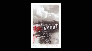 Екатерина Вильмонт – Курица в полёте [upl. by Jamaal]