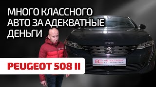 🥐 Peugeot 508 II мощный французский конкурент для Passat B8 Что надо знать при эксплуатации [upl. by Serene]