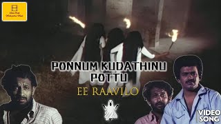 Ee Raavilo Video Song HD  Ponnum Kudathinu Pottu Movie  VideoParkMalayalamMusic [upl. by Gershom903]