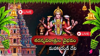 LIVE  DAY 5  DASARA NAVARATRULU SPECIAL SONGS  GODDESS DURGA DEVI  TELUGU DEVOTIONAL SONGS [upl. by Nirrej]