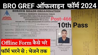 BRO GREF Offline Form 2024 Kaise Bhare  How to fill BRO GREF Offline Form 2024 Step by Step Process [upl. by Sofia]