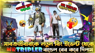 🤑সাবক্রাইভারকে TRIPLER বান্ডেল বের করে দিলাম 😱 কত ডায়মন্ড লাগলো😮bunnyredbunny ffevent [upl. by Elrahc]