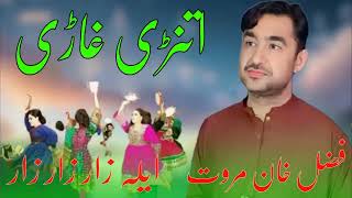 Fazal Khan Marwat New Pashto Song 2024 Ala Zar Zar آلہ زار زار Pashto 👍 2024 فضل خان مروت [upl. by Keir]