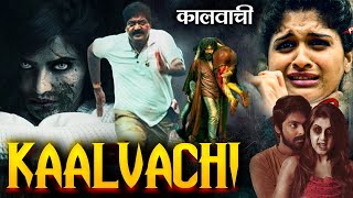 KAALVACHI कालवाची Full Horror Thriller Movie in Hindi Dubbed Full HD  South Horror Movie Hindi [upl. by Itsud]