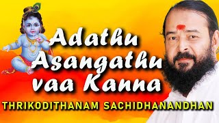 Aadathu Asangathu Vaa Kanna song  Thrikkodithanam Sachidhanandhan songs  krishna devotional song [upl. by Lenee401]