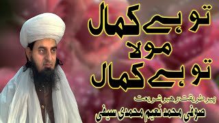 Tu Hai Kamal Mola Tu Hai Kamal  Sufi Naeem Saifi  New Saifi Naat 2022 [upl. by Igic]