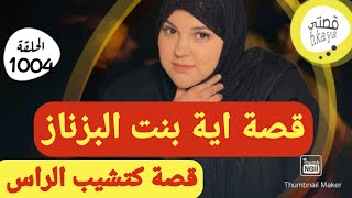 بسباب كدبة خليت راحلي يحماق و يتسطا عليا 😉فالاخير رسالة وصلاتني انا و صحاباتي غتقلب ليا حياتي [upl. by Niraj]