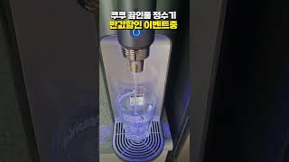 쿠쿠 끓인물 정수기 CPTS100  렌탈료 반값 💰프로모션  월26900원  6년약정  셀프관리  최대혜택지원 렌탈후기 렌탈클리닉 정수기렌탈 정수기추천 [upl. by Gough738]