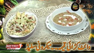 White Karahi Keema Recipe  Lazzat By Metro With Chef Samina Jalil  Metro1 Digital  13 Nov 2024 [upl. by Enihpesoj87]