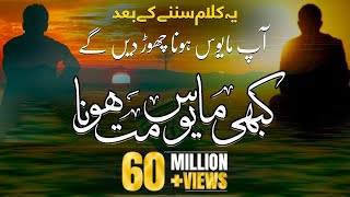 Kabhi Mayoos Mat Hona  Dont Be Sad  By Junaid Ur Rehman  Peace Studio Official Lyrical Video [upl. by Volny]