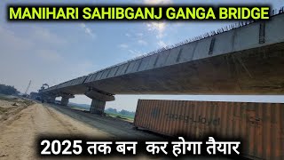 Sahibganj Manihari Ganga Bridge Update 2024  Bihar Jharkhand Ganga Bridge Latest Update [upl. by Ranilopa]