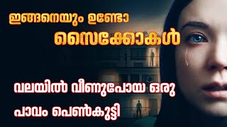 അറിയാതെ ചെന്നു പണി മേടിച്ചുകെട്ടിയ പെൺകുട്ടി1BRHorrorThriller movie explained in malayalam [upl. by Kellyn]