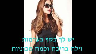 אביבית בר זוהר  Money Man Diamonds מילים Lyrics [upl. by Eetnom]