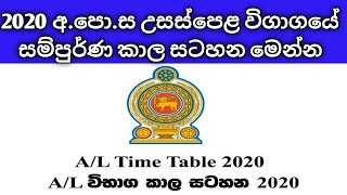 2020 al Exam time table [upl. by Hoshi]