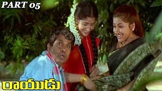 Rayudu  Mohan Babu Rachana Soundarya  Part 0513  2018 Telugu Latest Movies [upl. by Larimor824]