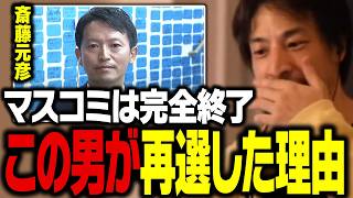 兵庫県前知事・斎藤元彦氏が当選！僕の知っている情報を全て話します【ひろゆき 切り抜き ReHacQ 】 [upl. by Hart802]