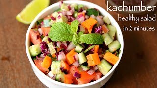 kachumber salad recipe  कचुम्बर सैलेड रेसिपी  kuchumber salad  onion cucumber salad [upl. by Barbuto]