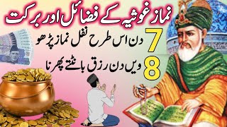 Method of Namaz e Ghousia Or SALAT UL ISRAR  Namaz Ghousia ka tariqa  ghous paak ka wazifa [upl. by Kerstin]