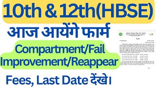 hbse class 10 and 12 form of compartment Improvement fail and reappear exam junejuly issue today [upl. by Rema]