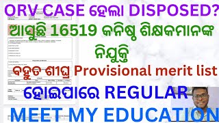 ORV CASE ହେଲା DISPOSED ଆଜି ଆସୁଛି ବାକି PROVISIONAL LIST ହୋଇପାରେ REGULAR APPOINTMENT [upl. by Allez831]