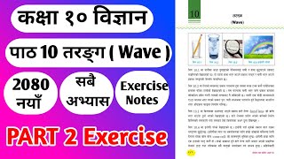 Class 10 Science Chapter 10 Part 2 Class 10 Science Unit 10Science Chapter Wave तरङ्ग Exercise [upl. by Arica353]