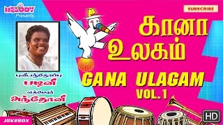 கானா உலகம் Vol1  புளியந்தோப்பு பழனி  எக்மோர் அந்தோணி  தமிழ் கானா பாடல் Gana Ullagam Gana Songs [upl. by Nyl]