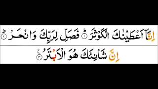 Surah AlKawthar Mishary Al Afasy Tajweed Quran [upl. by Aronal]