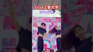 2024上智大学ソフィア祭LIVE [upl. by Helsa]