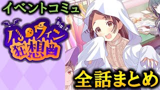 【イベントコミュ】ハロウィン狂想曲【学マス】 [upl. by Scheers]