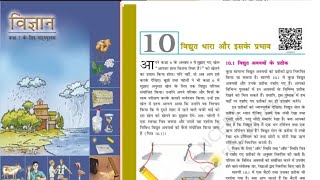 अध्याय 10 विद्युत धारा प्रभाव NCERT Science Class 7 Chapter 10 ll NCERTHindi Disha Academy Hindi [upl. by Quinby]