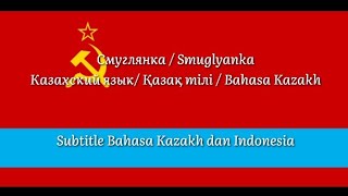 Смуглянка на Казахском  Smuglyanka in Kazakh  Kamerad Rossa [upl. by Mcdade]