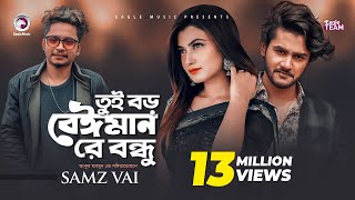 Tui Boro Beiman Re Bondhu  Samz Vai  Bangla Song 2020  Official MV  নতুন গান [upl. by Laidlaw]