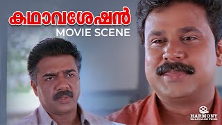 കേസിൽ നിന്ന് നിന്റെ പേര് വെട്ടിയിട്ടുണ്ട്  Kadhavaseshan Movie Scene  Dileep  Vijayaraghavan [upl. by Needan]