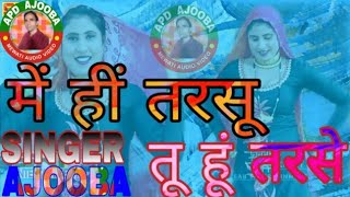 Hit songAJOOBA ALWARअजूबा के दर्द भरे गीतplease SUBSCRIBE my YouTube channel all friends [upl. by Yevre]