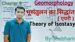 Geography भूसंतुलन सिद्धांत  Theory of Isostasy  Airy Isostasy Theory  Geomorphology [upl. by Bedelia]