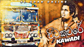 පිටකවරේpitakavare kawadi style remixnew remix songsinhalanewdjbus videobassSL Udan online [upl. by Roberto]