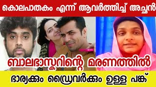 Balabhaskar death case  Perinthalmanna jewellery robbery  wife Lakshmi  Mahjabin salman [upl. by Colleen]