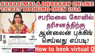 How to Cancel Sabarimala Online Booking Tickets in Mobile 2024  2025  virutal Q slot cancellation [upl. by Ybocaj]