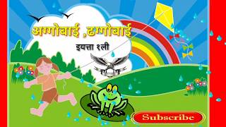 Aggobai dhaggobai song अग्गोबाई ढग्गोबाई इयत्ता १ली favorite song to all student with mp4 song [upl. by Kling]