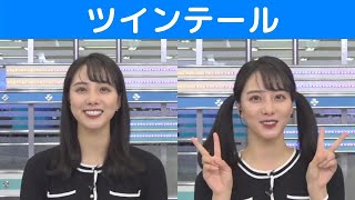 ツインテールの武藤彩芽キャスター。ツーサイドアップ気味のあーちゃんだよ [upl. by Oletha]