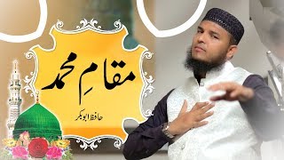 Maqam e Mohammad  Naat Official Video  Hafiz Abu Bakar Official [upl. by Hteb]