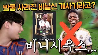 로드리에 밀려 영원히 130으로 남게 된 비니시우스 써봤는데 ㄷㄷ 이거 뭔가 이상한데 FC모바일 [upl. by Oetomit]